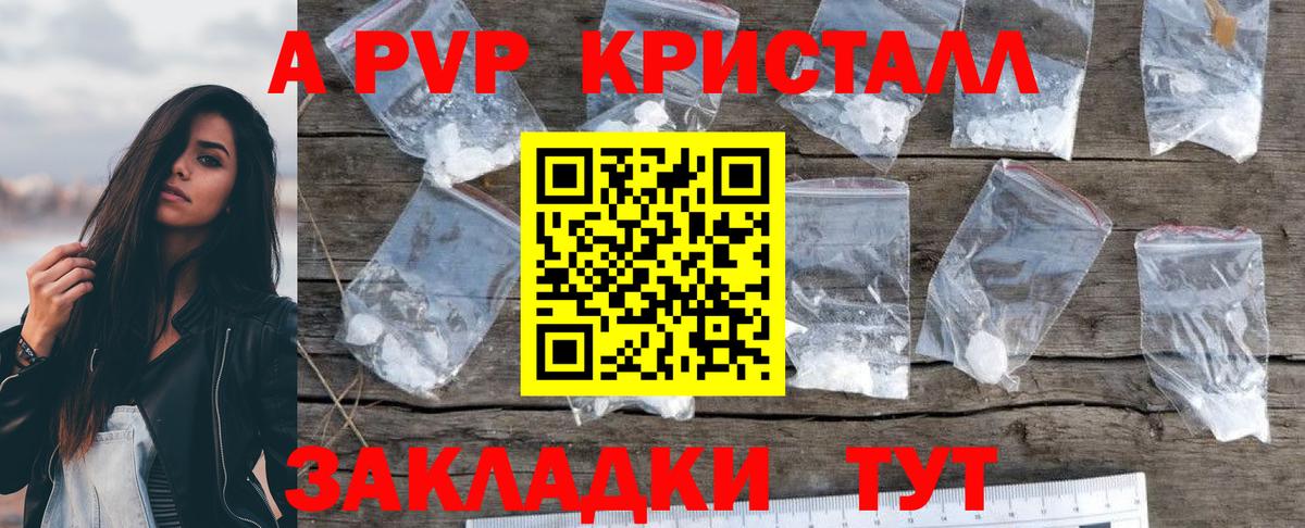 Томск  A PVP крисы CK  A-PVP крисы CK  APVP Crystall  А ПВП  Вход с VPN 