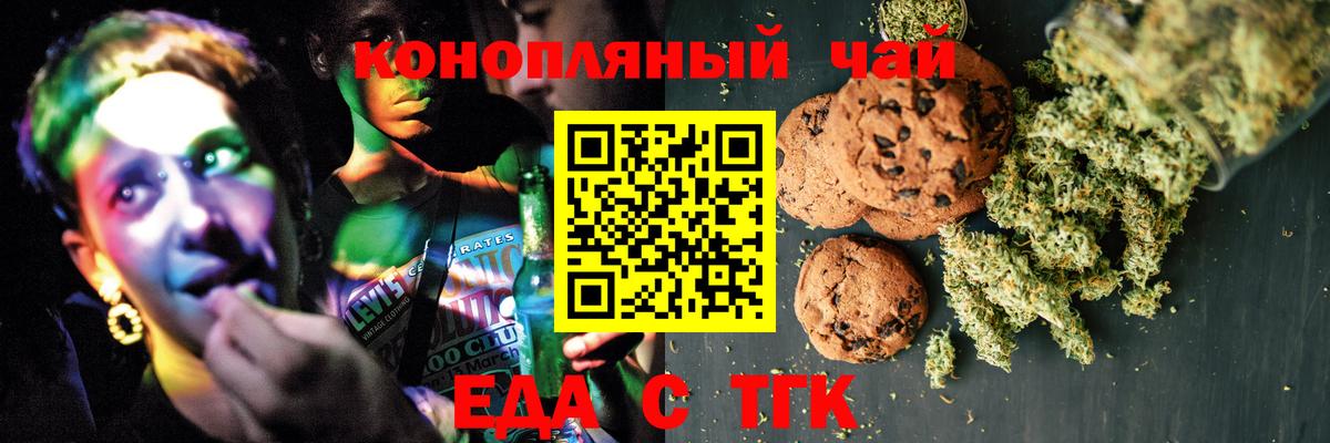 Печенье с ТГК конопля Томск