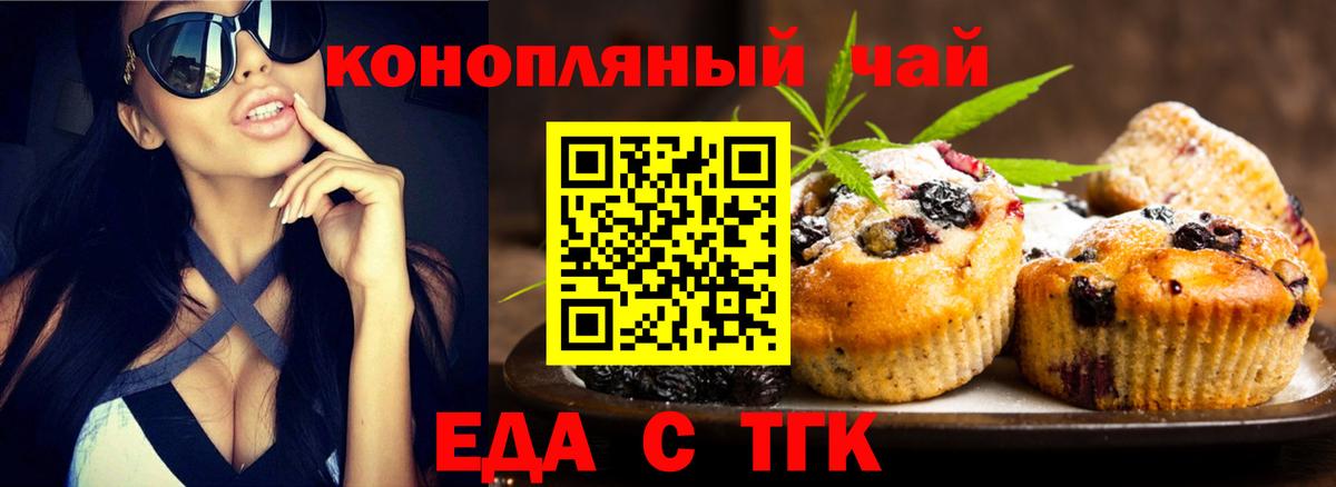 Печенье с ТГК марихуана  Вход с VPN  Томск 