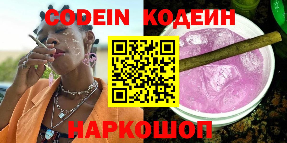Томск  Codein Purple Drank  Вход с VPN 
