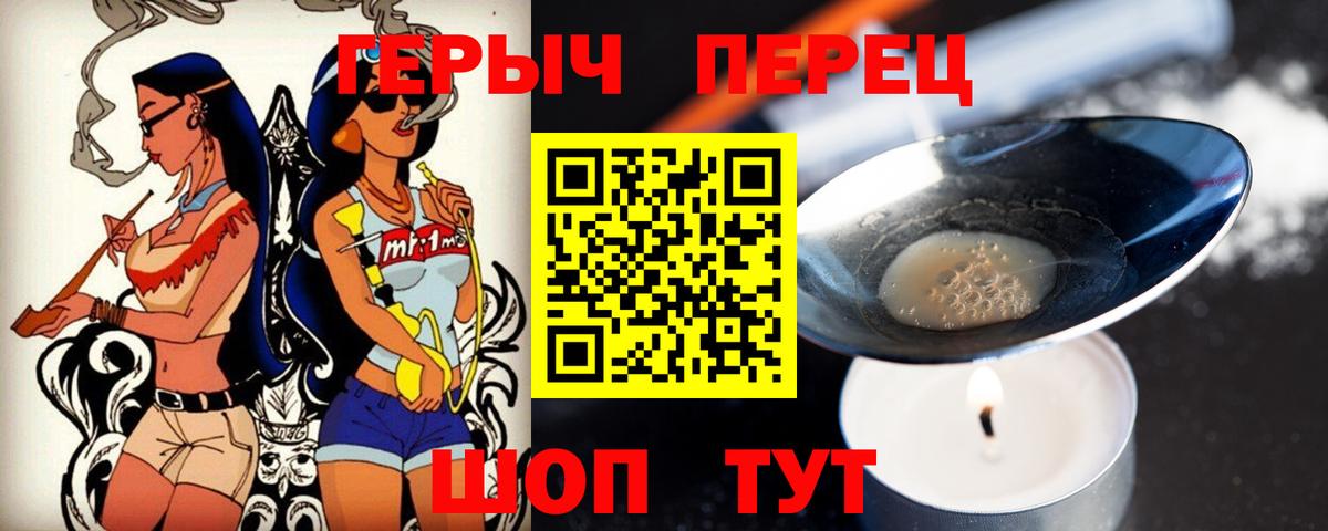 ГЕРОИН герыч Томск