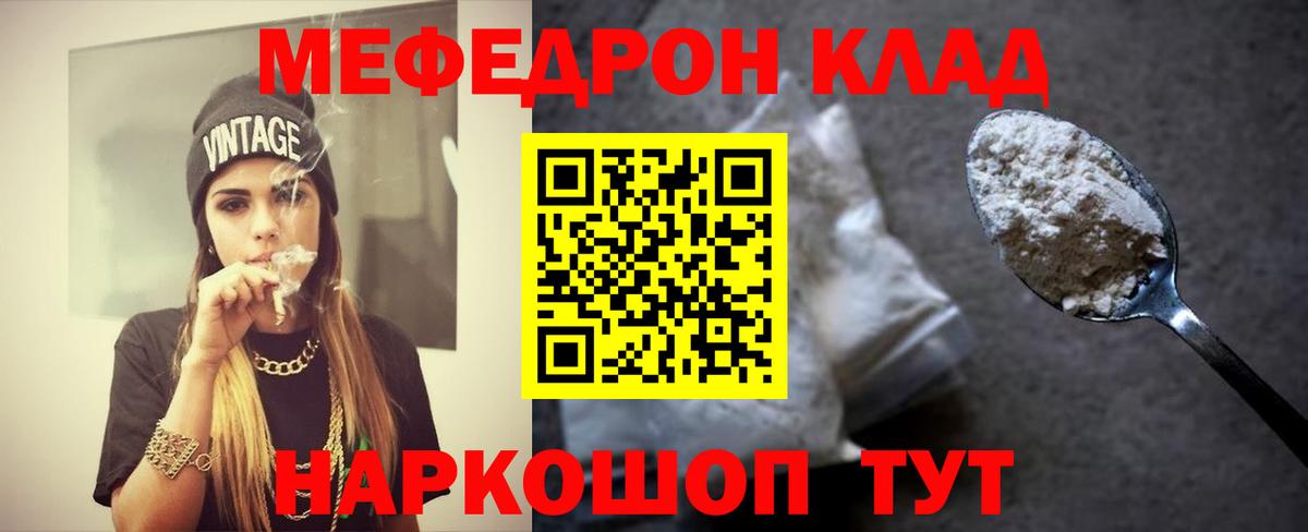Томск  МЯУ-МЯУ  МЯУ-МЯУ мяу мяу  Вход с VPN  Меф мука  Мефедрон 