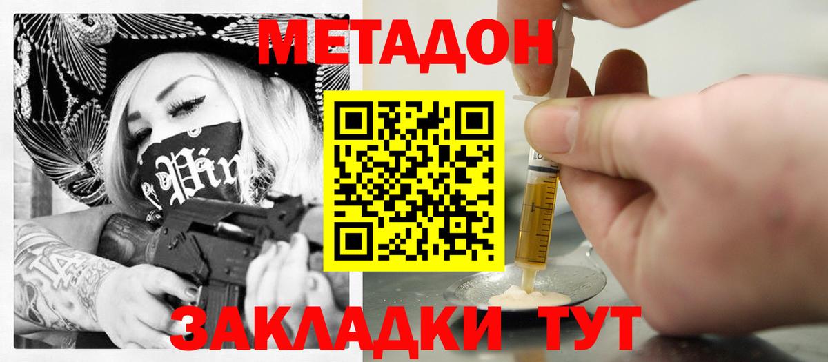 Томск  Метадон мёд  Вход с VPN 