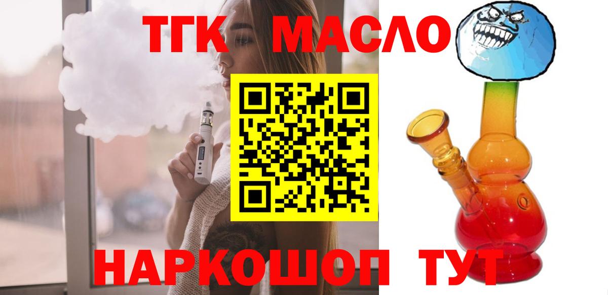 ТГК вейп с тгк Томск